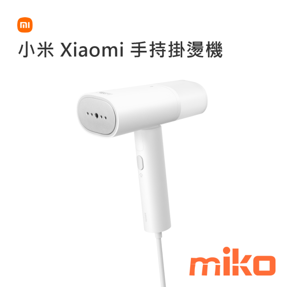 小米 Xiaomi 手持掛燙機